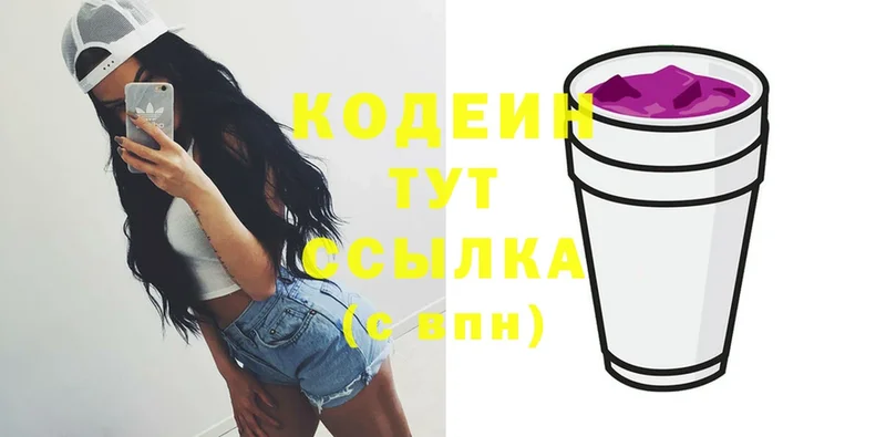 где найти наркотики  гидра как войти  Кодеиновый сироп Lean Purple Drank  Белый 